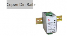 Серия Din Rail | Hengfu Corporation